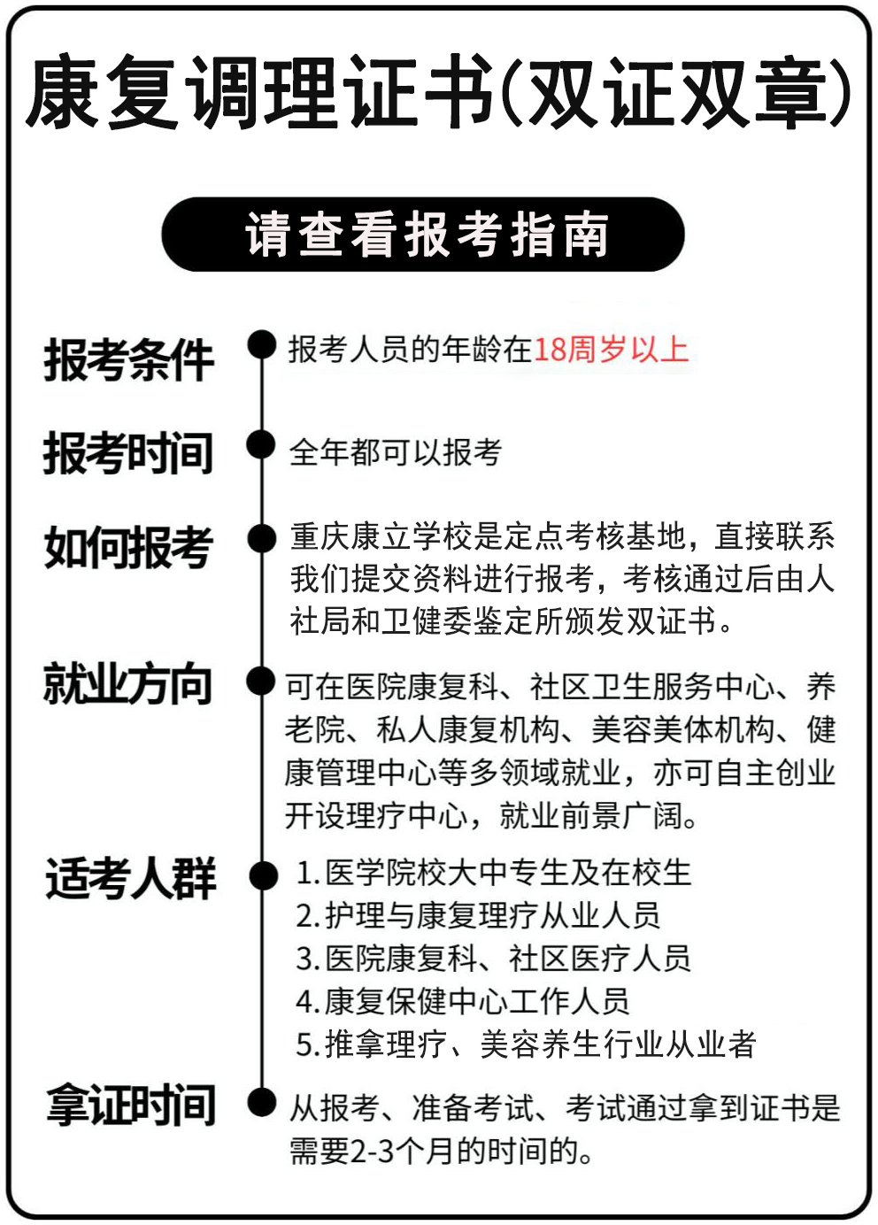 康复调理报考简介