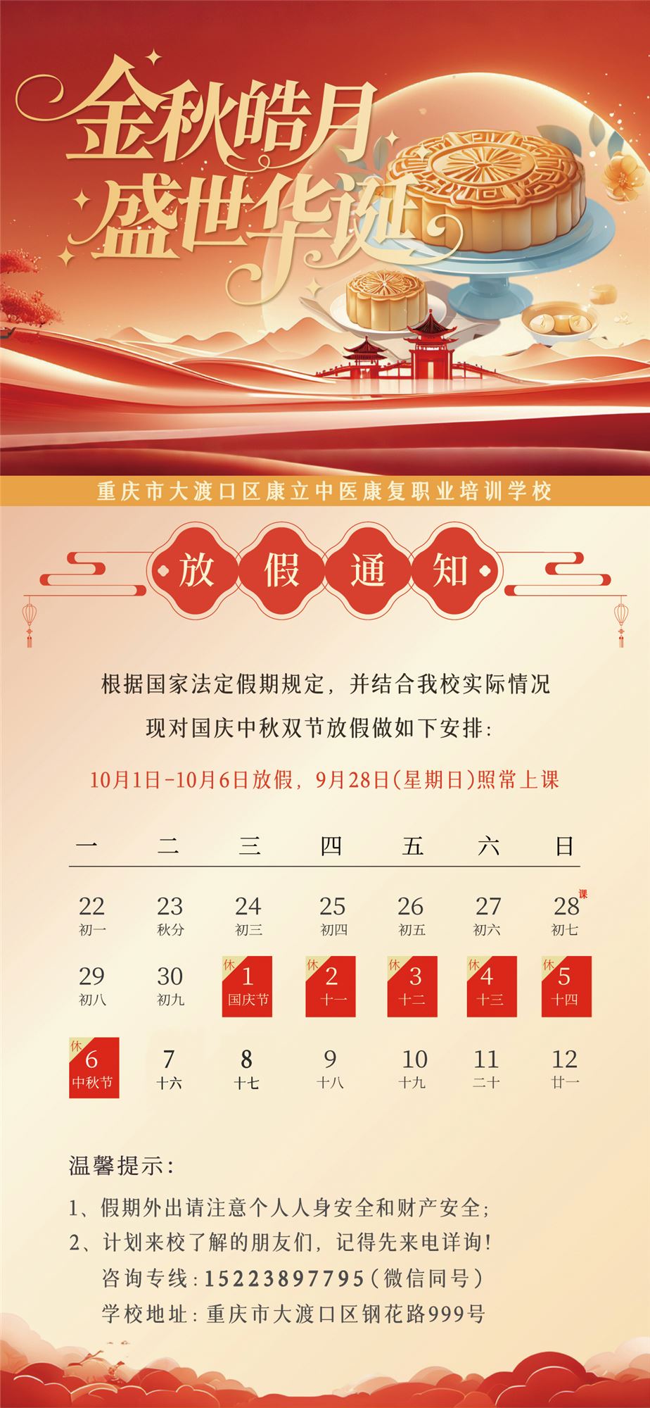 国庆中秋放假通知1_副本